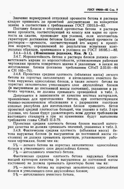 Страница 10 ГОСТ 19010-82