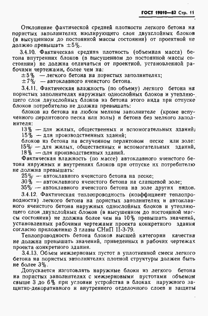 Страница 12 ГОСТ 19010-82