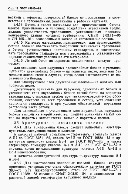 Страница 13 ГОСТ 19010-82