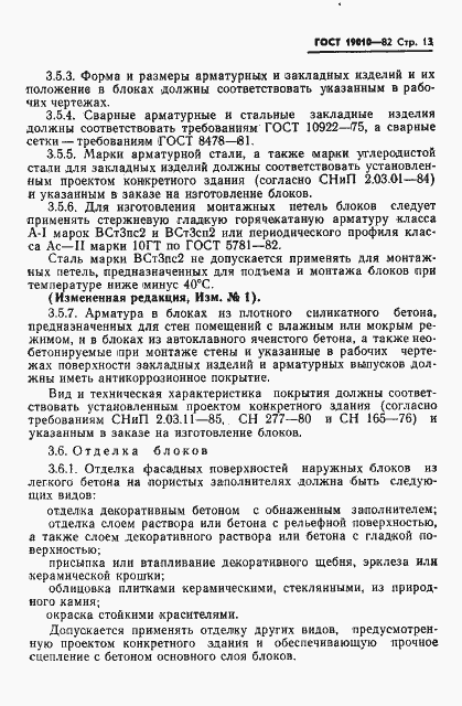 Страница 14 ГОСТ 19010-82