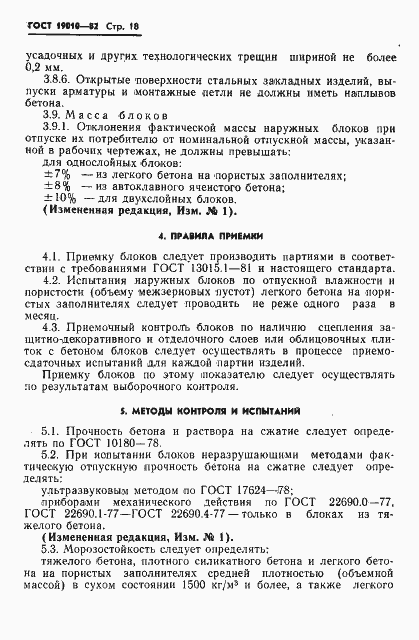 Страница 19 ГОСТ 19010-82