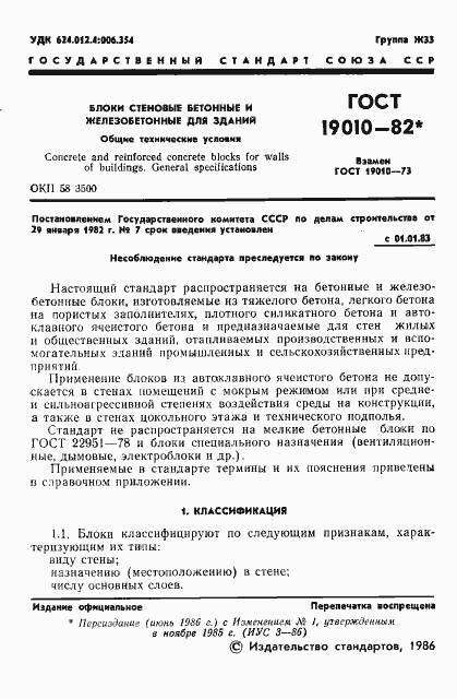 Страница 2 ГОСТ 19010-82