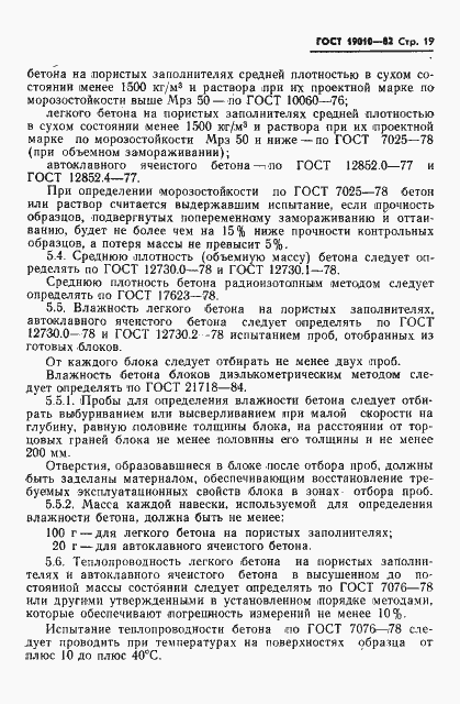 Страница 20 ГОСТ 19010-82