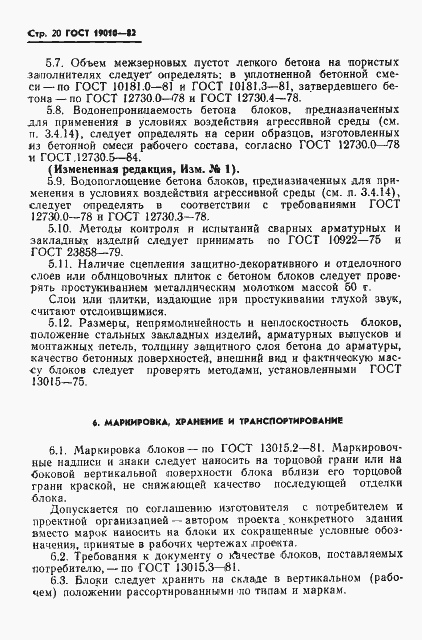 Страница 21 ГОСТ 19010-82