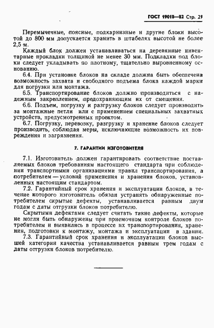 Страница 22 ГОСТ 19010-82