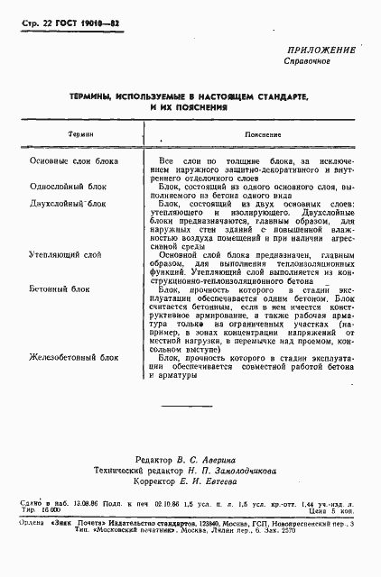 Страница 23 ГОСТ 19010-82