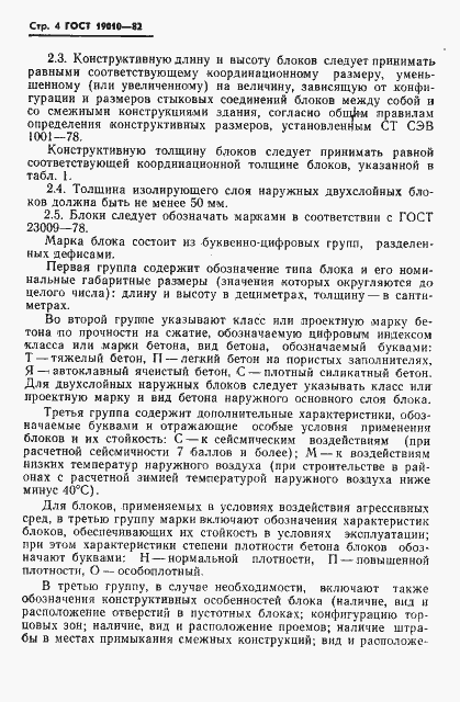 Страница 5 ГОСТ 19010-82