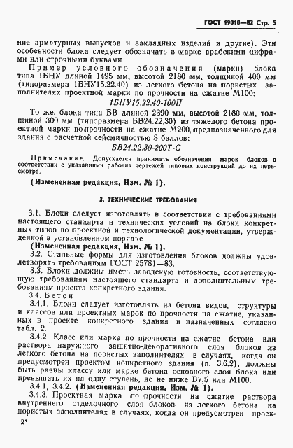 Страница 6 ГОСТ 19010-82