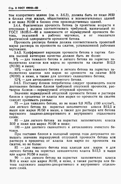 Страница 9 ГОСТ 19010-82