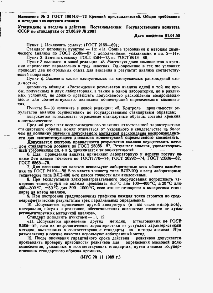 Страница 5 ГОСТ 19014.0-73