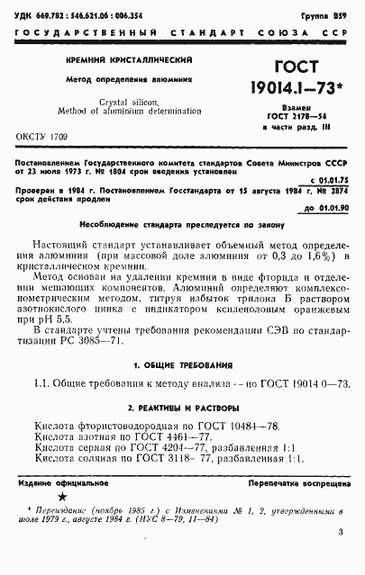 Страница 1 ГОСТ 19014.1-73