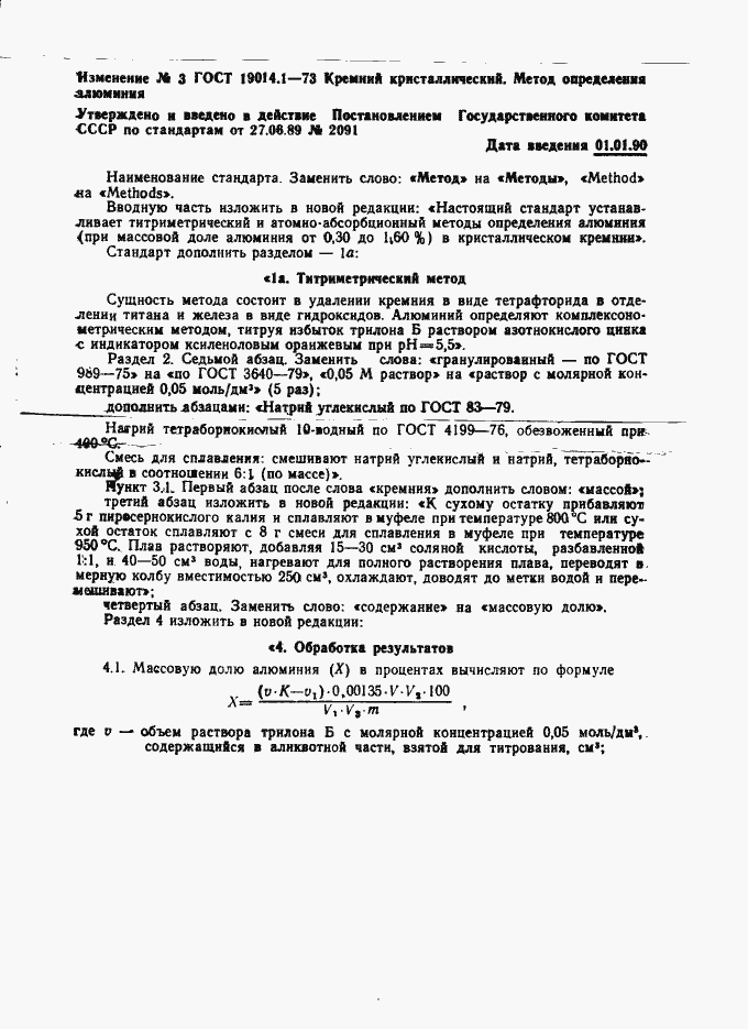 Страница 5 ГОСТ 19014.1-73