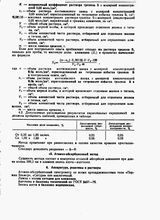 Страница 6 ГОСТ 19014.1-73