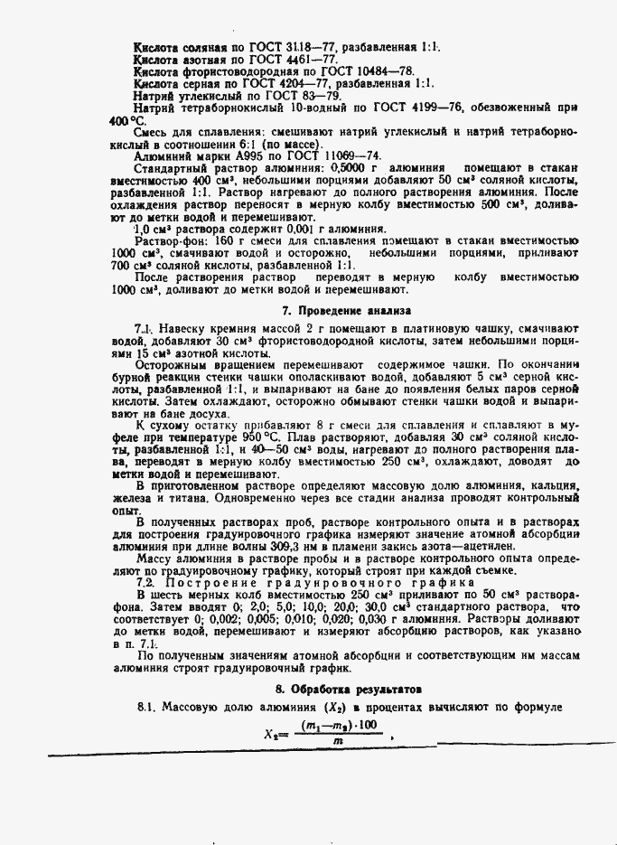 Страница 7 ГОСТ 19014.1-73