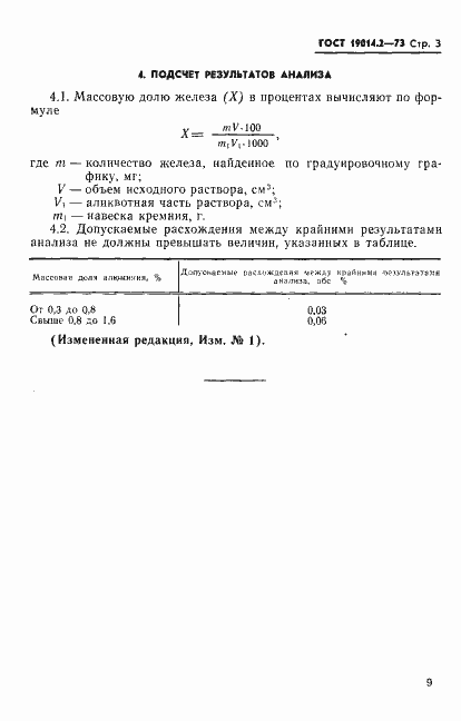 Страница 3 ГОСТ 19014.2-73