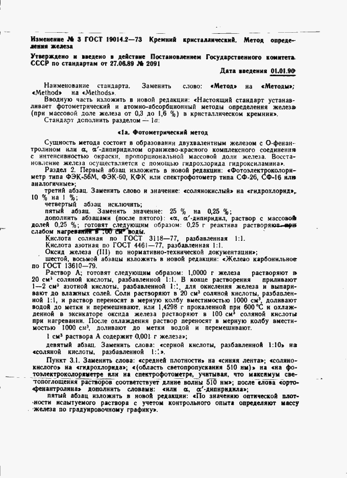 Страница 4 ГОСТ 19014.2-73