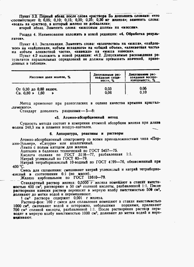 Страница 5 ГОСТ 19014.2-73