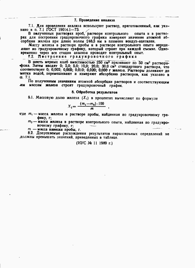 Страница 6 ГОСТ 19014.2-73