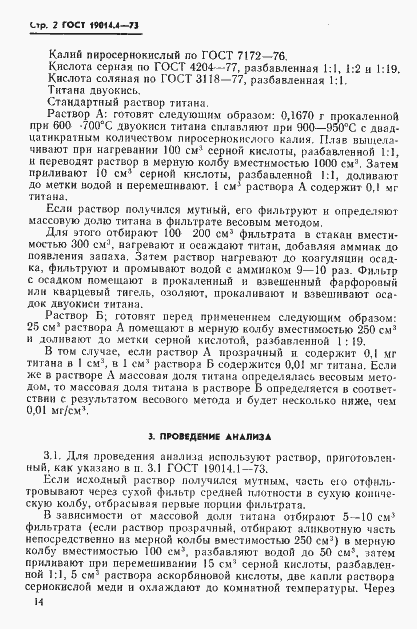 Страница 2 ГОСТ 19014.4-73