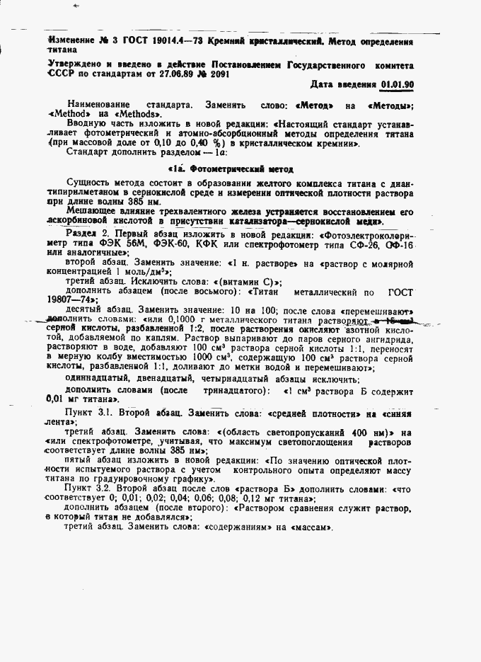 Страница 4 ГОСТ 19014.4-73