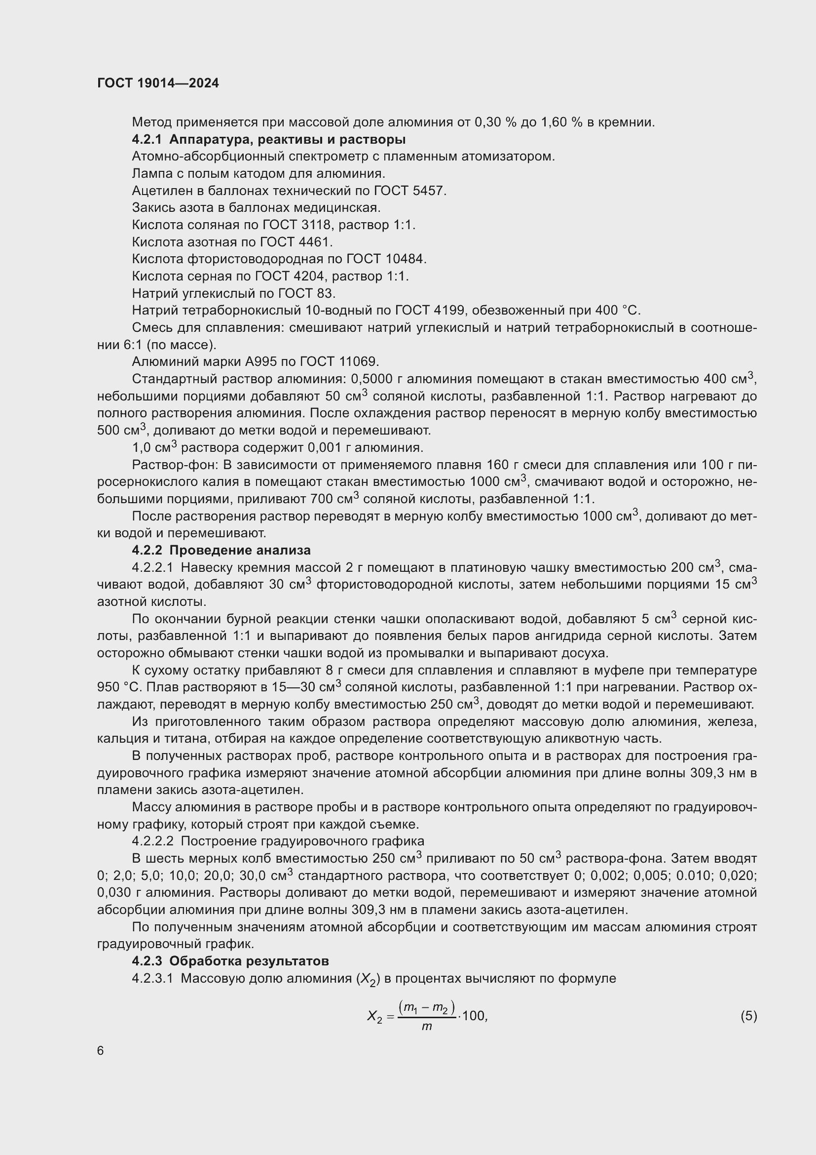 Страница 10 ГОСТ 19014-2024