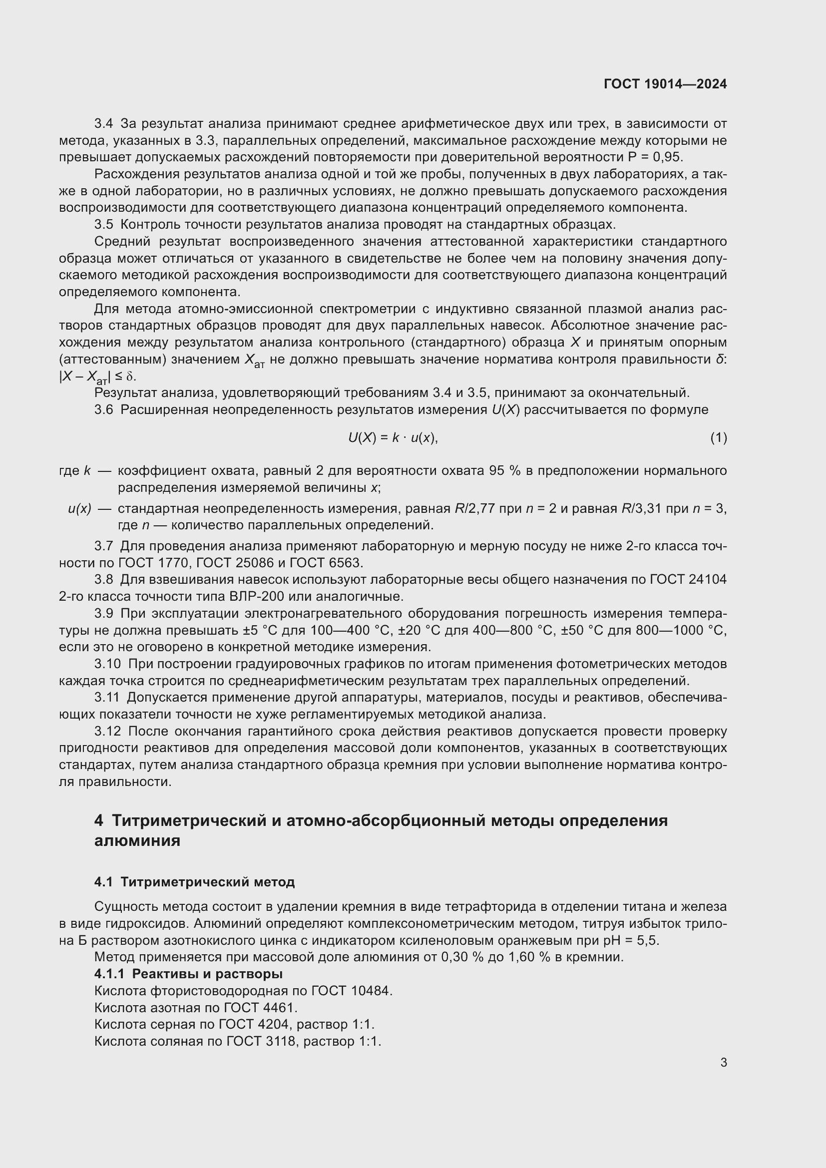 Страница 7 ГОСТ 19014-2024