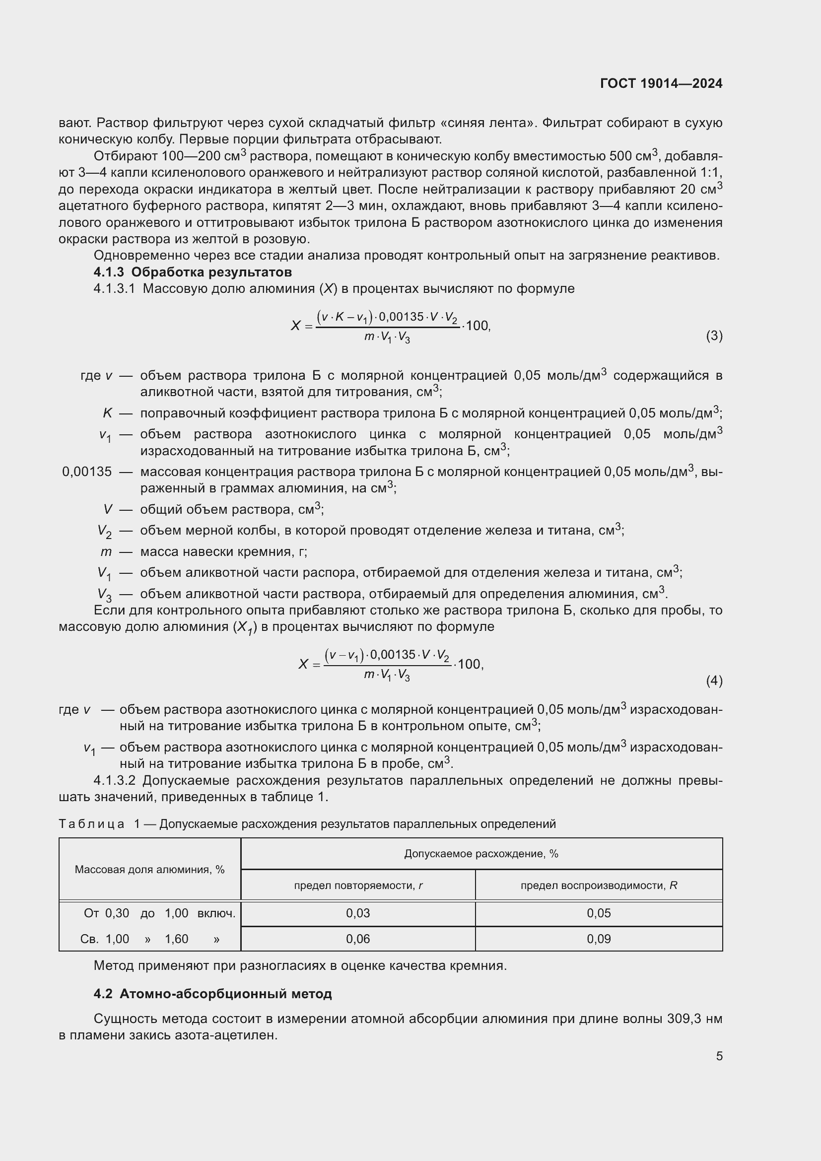 Страница 9 ГОСТ 19014-2024