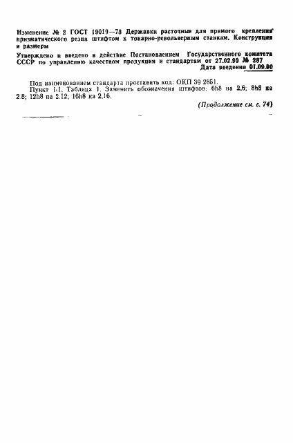 Страница 9 ГОСТ 19019-73