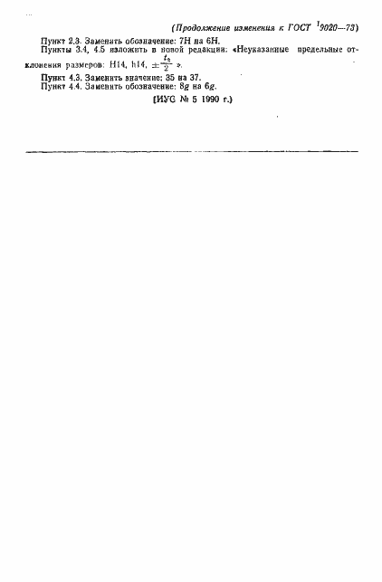 Страница 10 ГОСТ 19020-73