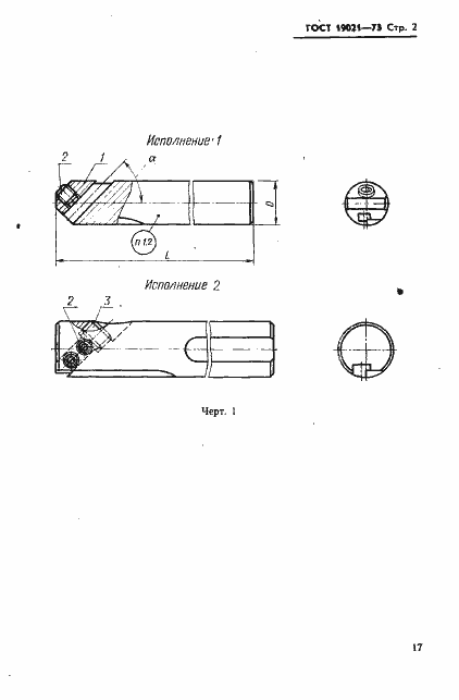 Страница 2 ГОСТ 19021-73