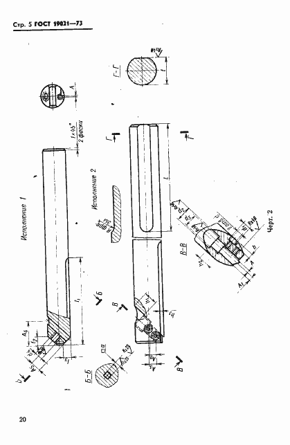 Страница 5 ГОСТ 19021-73