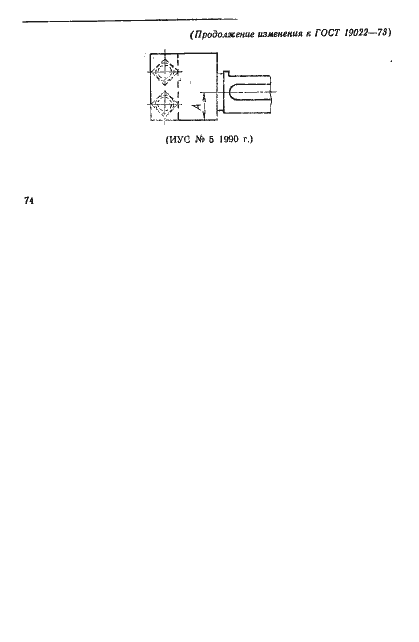 Страница 7 ГОСТ 19022-73