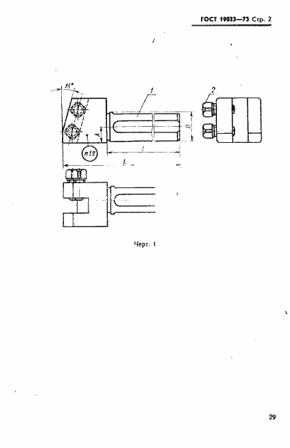 Страница 2 ГОСТ 19023-73