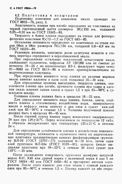 Страница 7 ГОСТ 19024-79