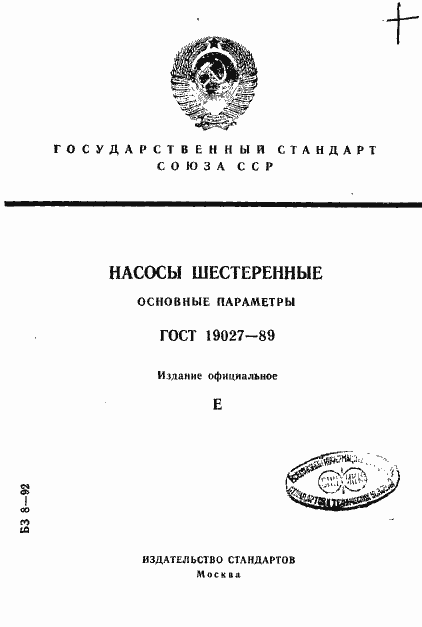 Страница 1 ГОСТ 19027-89