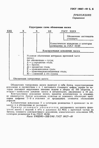 Страница 6 ГОСТ 19027-89