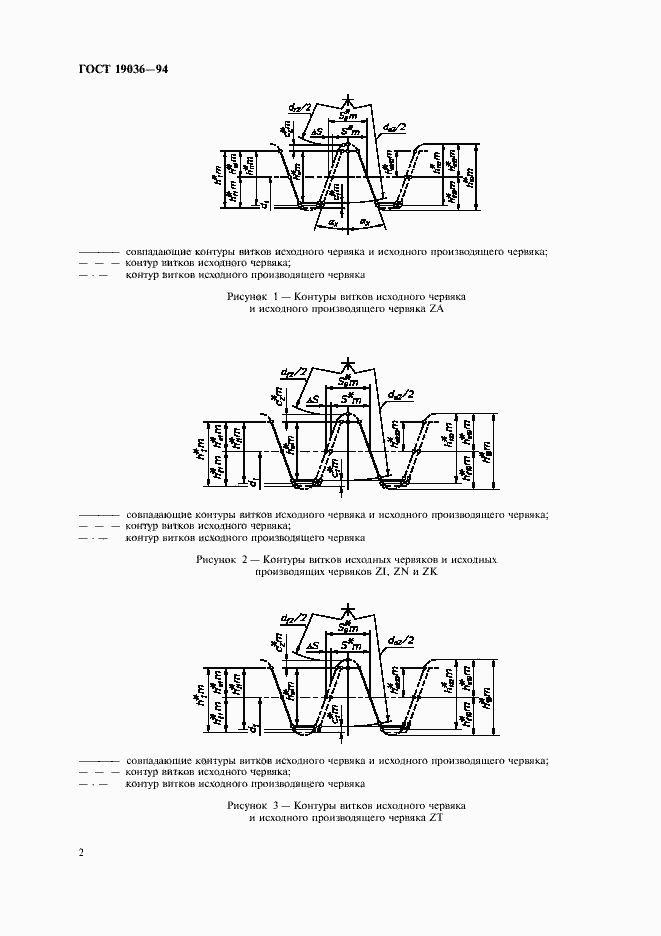 Страница 4 ГОСТ 19036-94