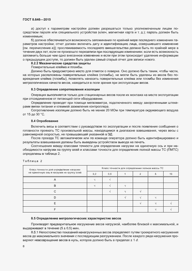 Страница 10 ГОСТ 8.646-2015