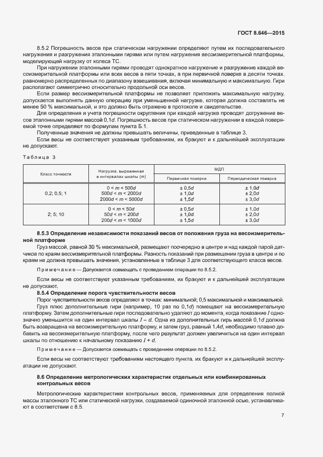 Страница 11 ГОСТ 8.646-2015