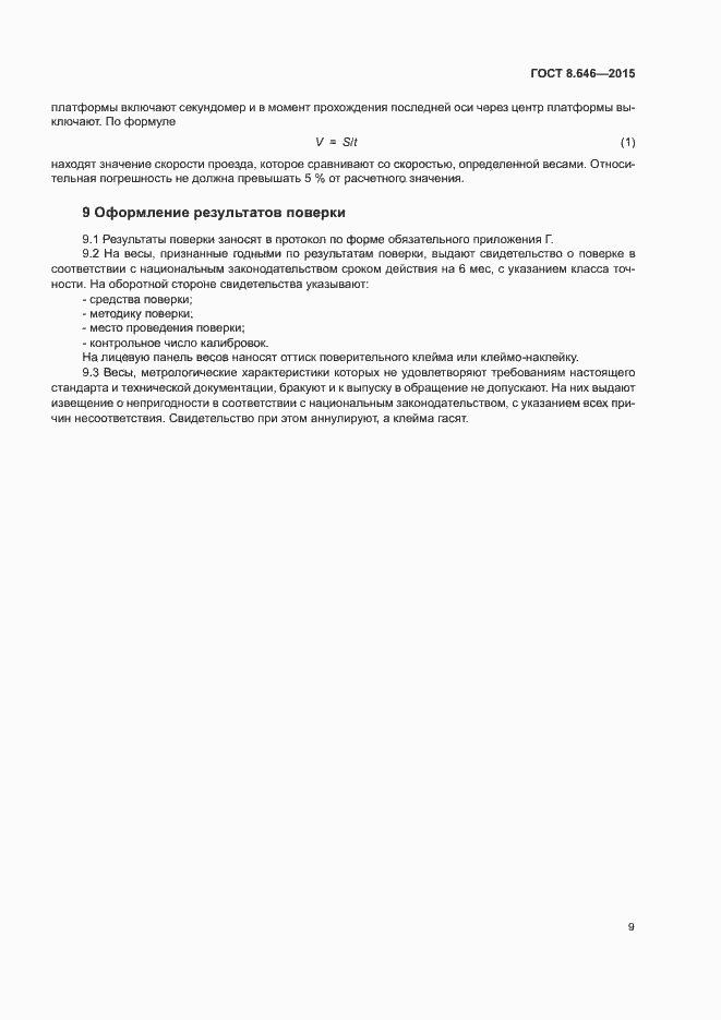 Страница 13 ГОСТ 8.646-2015