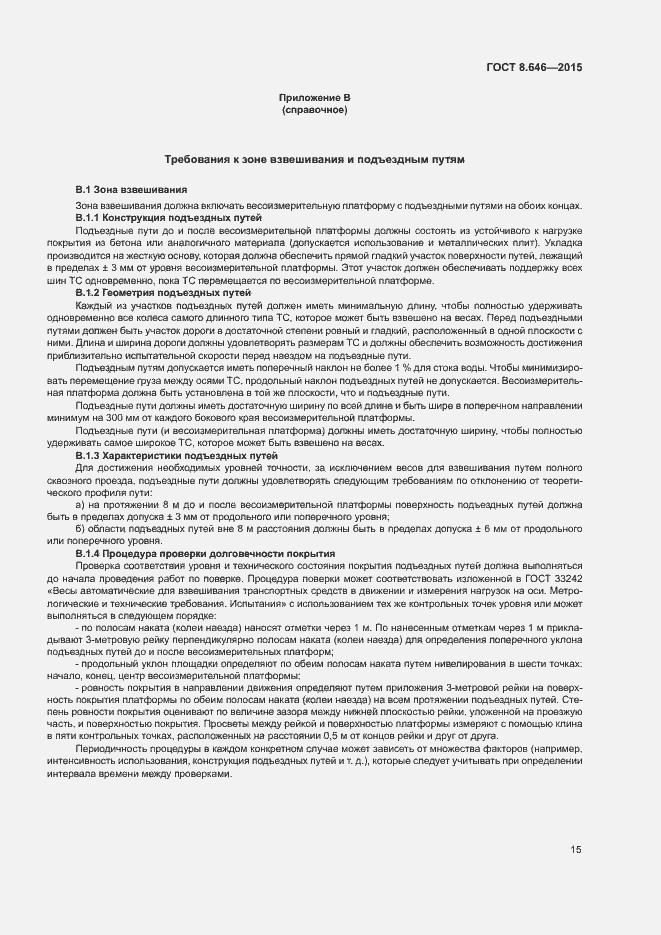 Страница 19 ГОСТ 8.646-2015