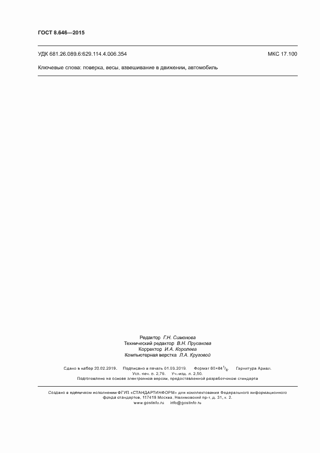 Страница 24 ГОСТ 8.646-2015