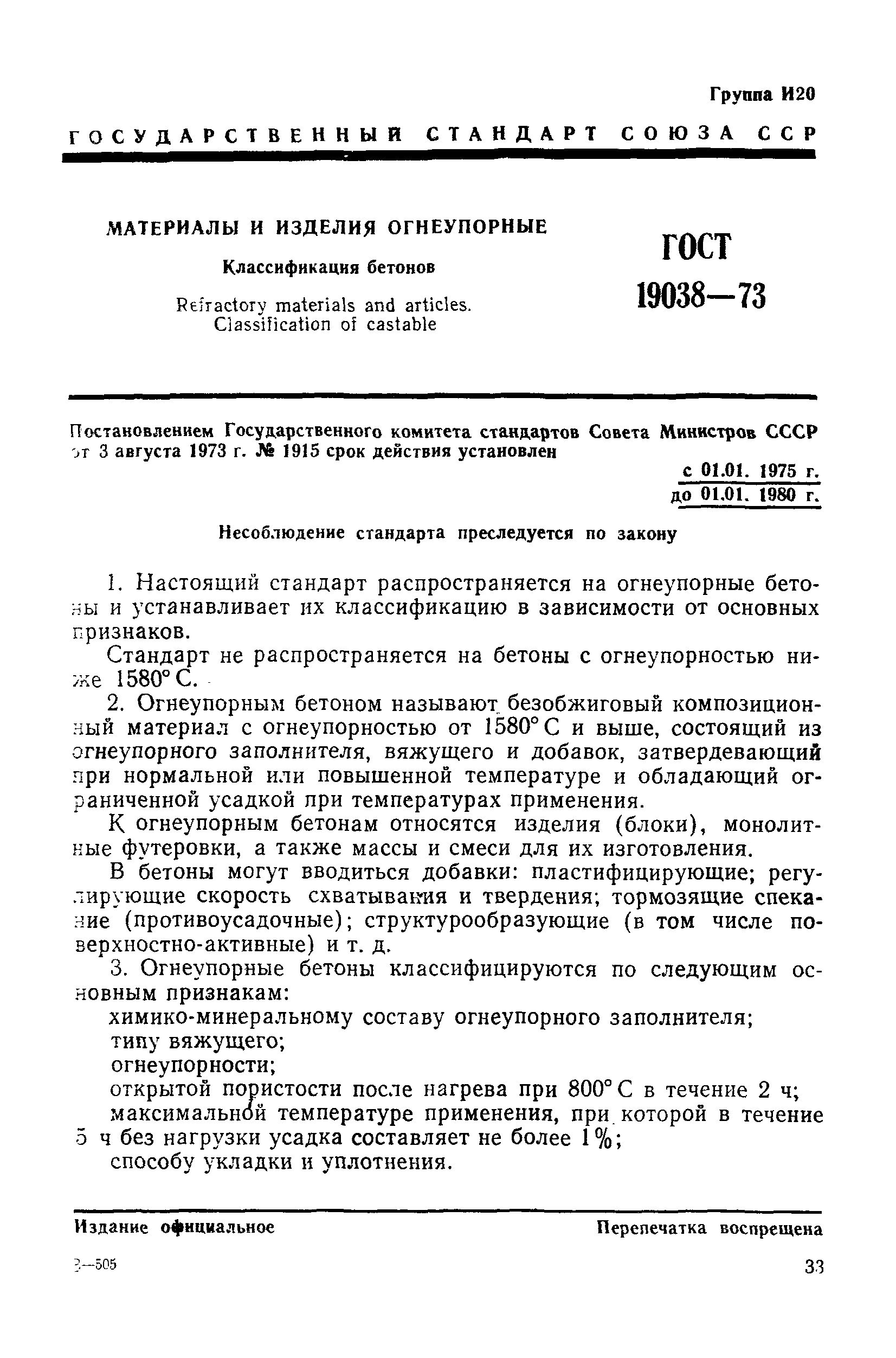 Страница 4 ГОСТ 19038-73