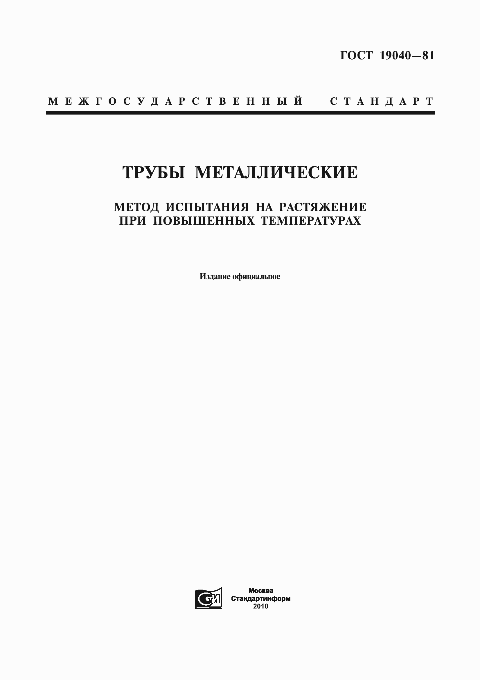 Страница 1 ГОСТ 19040-81