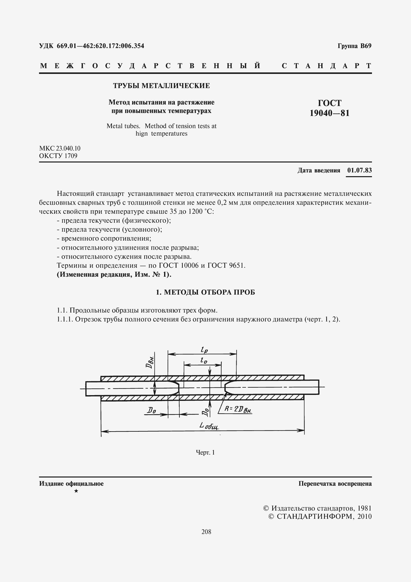 Страница 3 ГОСТ 19040-81