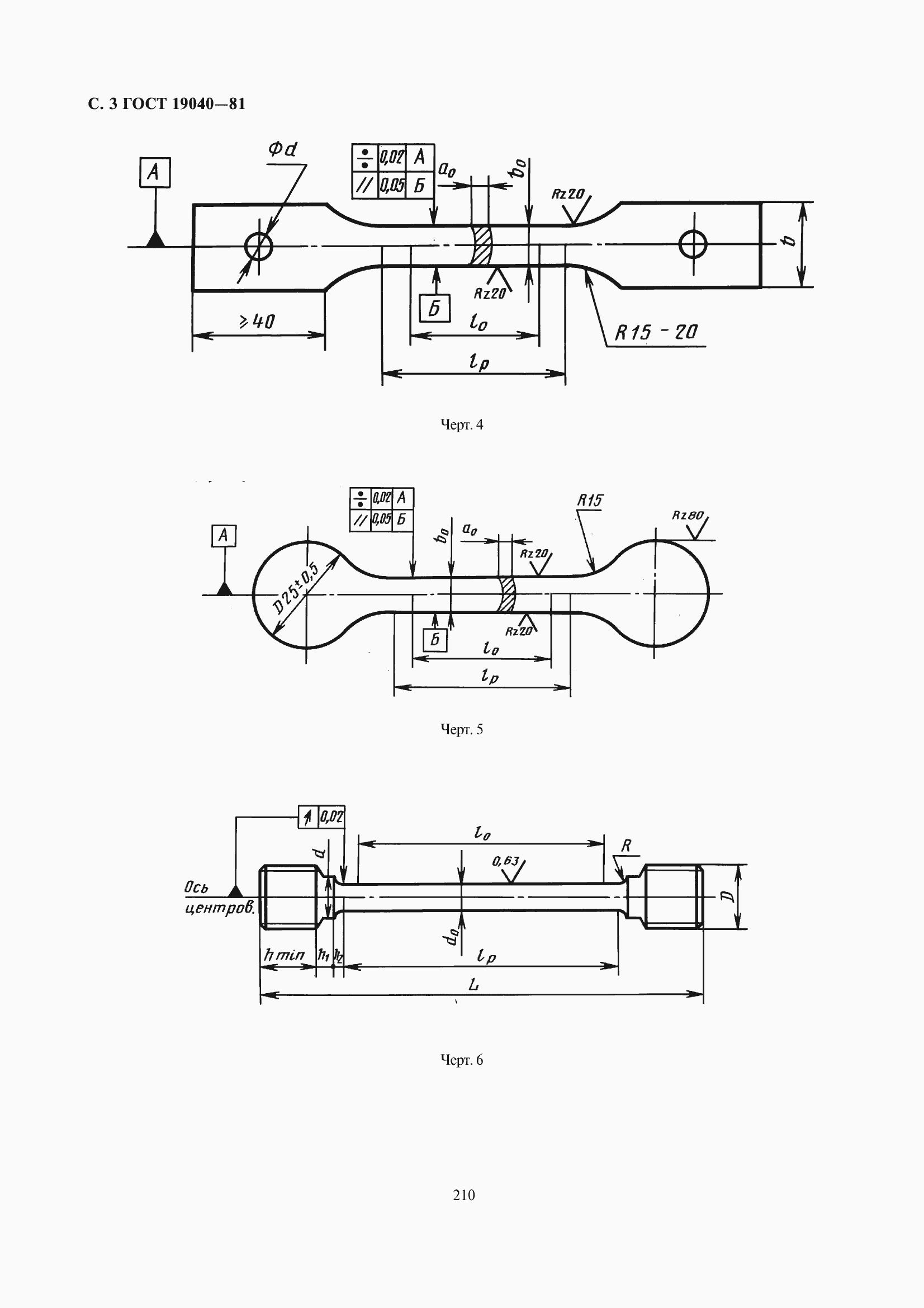 Страница 5 ГОСТ 19040-81