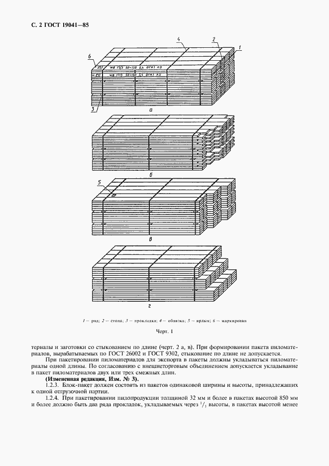 Страница 3 ГОСТ 19041-85