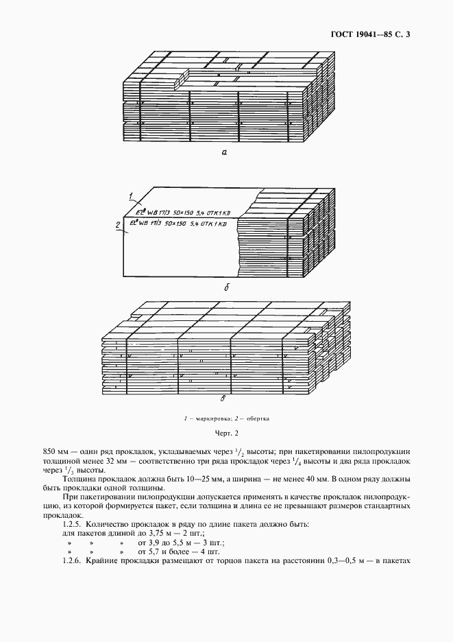 Страница 4 ГОСТ 19041-85