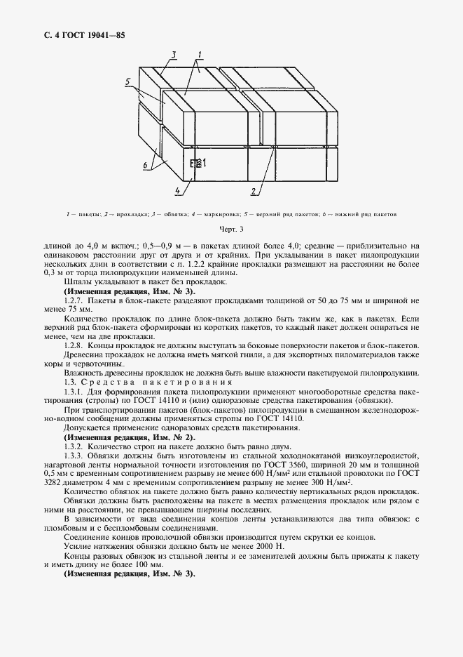 Страница 5 ГОСТ 19041-85
