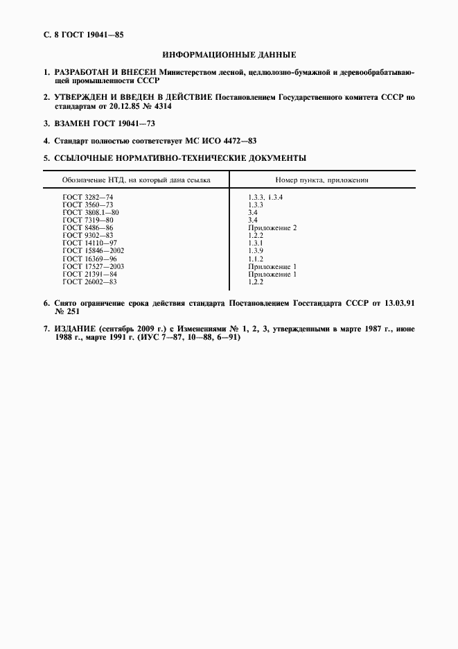 Страница 9 ГОСТ 19041-85